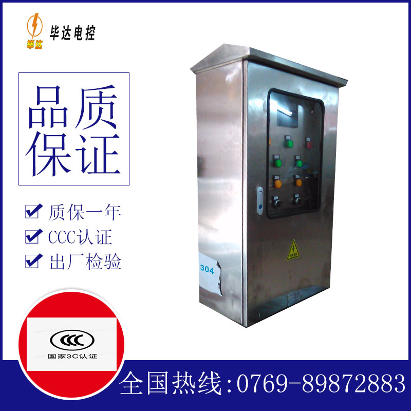 如东不锈钢配电箱